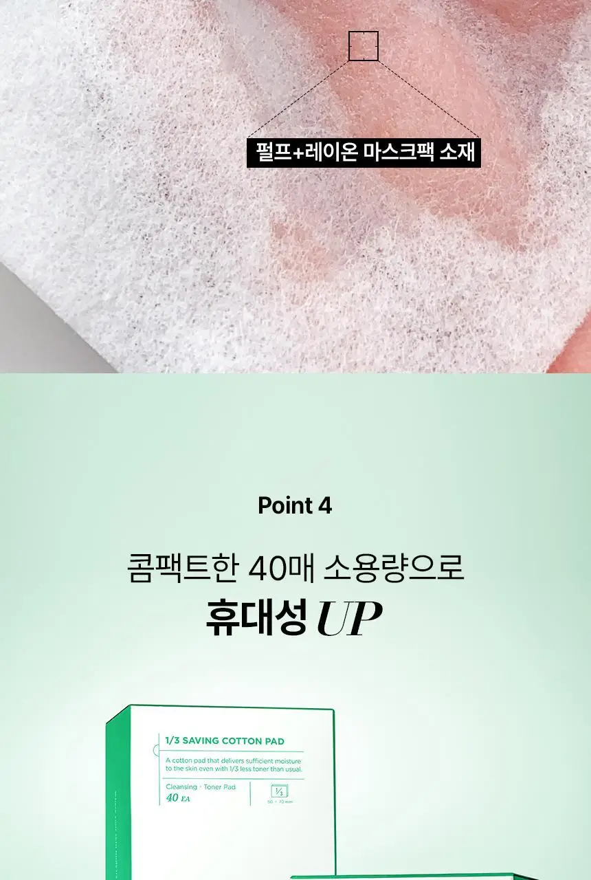 [피지연화제 짝꿍 화장솜] 일소 1/3 세이빙 코튼 패드 40매 상세페이지 13